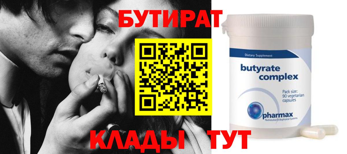 Бутират буратино Гатчина