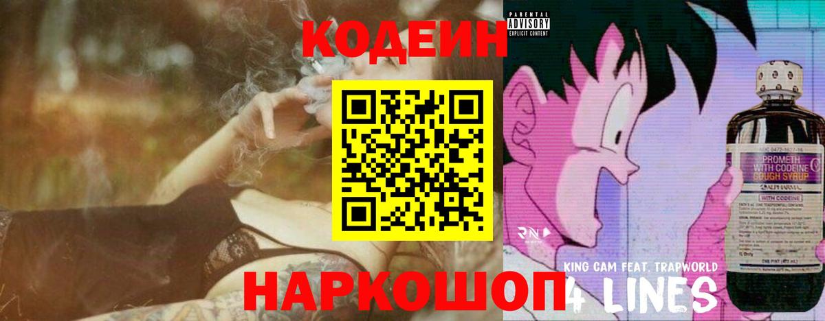 Гатчина  Кодеиновый сироп Lean напиток Lean (лин)  Вход с VPN  Codein Purple Drank 