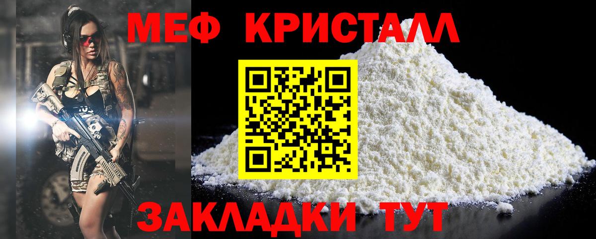 МЕФ кристаллы Гатчина